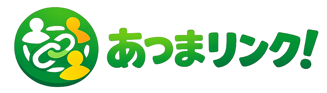 あつまりんく